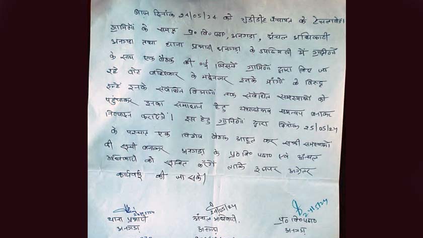 नवंबर 2024 में प्रशासन को सौंपा गया मांग पत्र.